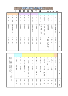 年 間 行 事 予 定 表