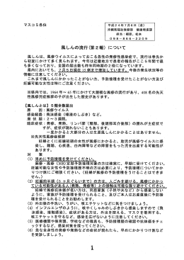 県内における「風疹」の流行について（PDF：507KB）