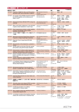 121 誌上発表論文一覧（2007年6月―8月）