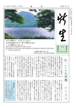 第 32 巻 夏 号 新生会広報