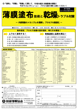 薄膜塗布技術と乾燥トラブル対策