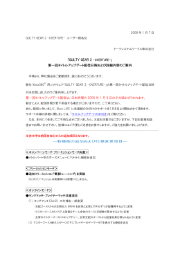 第一回タイトルアップデート 詳細内容のご案内！