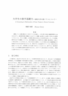 1 はじめに - 鳥取大学研究成果リポジトリ