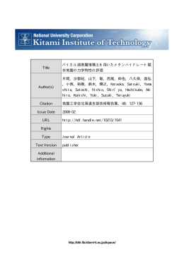 北見工業大学学術機関リポジトリ KIT-R