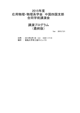 講演プログラム・最終版（PDF）