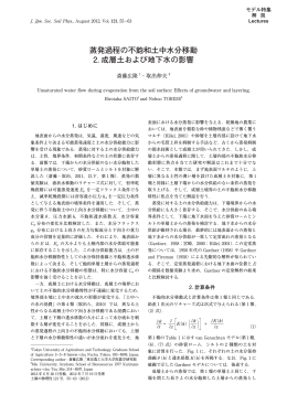 蒸発過程の不飽和土中水分移動 2. 成層土および地下水