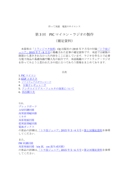 第 3 回 PIC マイコン・ラジオの製作 （補足資料）