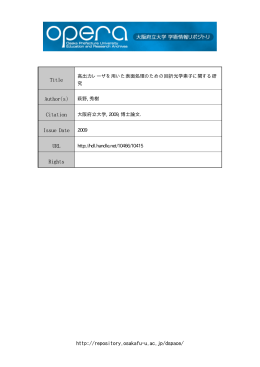 dxdy - 大阪府立大学学術情報リポジトリ OPERA