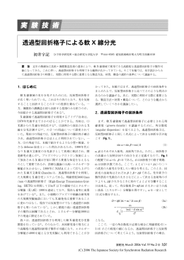 透過型回折格子による軟 X 線分光