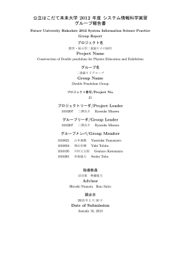 1 - 公立はこだて未来大学