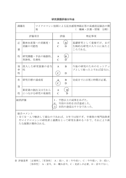 資料 2 - 農林水産技術会議