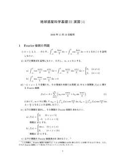 地球惑星科学基礎III 演習(4)