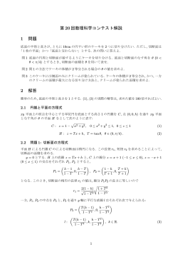 第20回数理科学コンテスト解説 1 問題 2 解答
