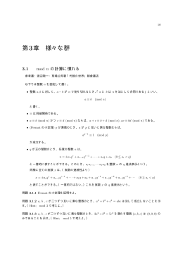 第3章 様々な群