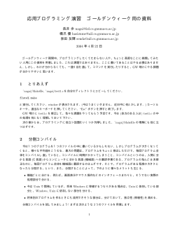 応用プログラミング演習 ゴールデンウィーク用の資料