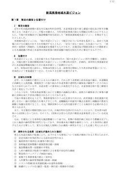 ビジョン詳細版 - 新潟東港地域水道用水供給企業団