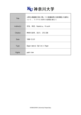 Title 裁量権行使に際しての裁量基準(内部規範)の適用に ついて