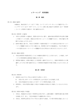 e ラーニング 利用規約