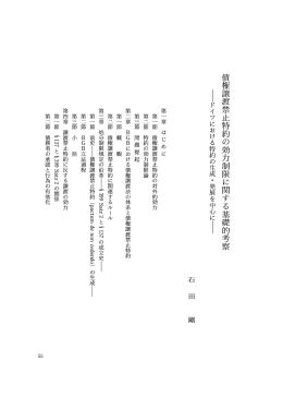 債 権 譲 渡 禁 止 特 約 の 効 力 制 限 に 関 す る 基 礎 的 察