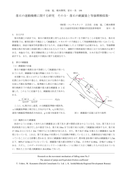 落石の運動機構に関する研究 その5&minus;落石の跳躍量と等価摩擦係数&minus;