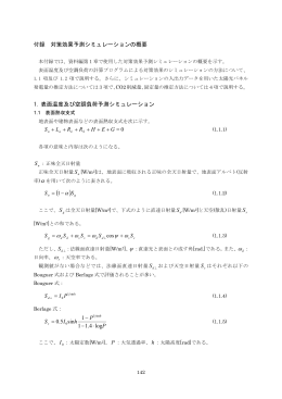 対策効果予測シミュレーションの概要