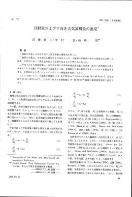 Page 1 Page 2 42 日射量および下向き大気放射量の推定 第ー図