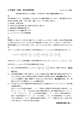 工学基礎（波動）期末試験問題