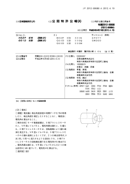 JP 2012-80688 A 2012.4.19 (57)【要約】 【課題】電流量と