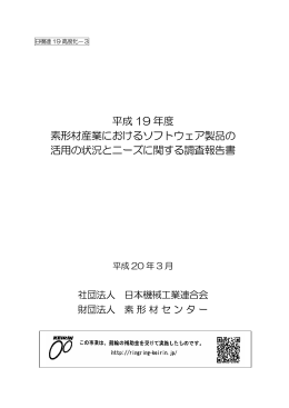 この報告書をダウンロードする