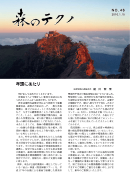 第46号 2010年1月15日発刊