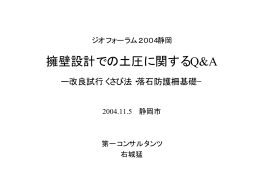 擁壁設計での土圧に関するQ&A