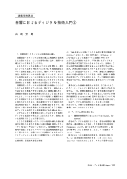 日本オーディオ協会誌, Vol.17, No.4 (1977, Aug.)