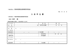 PDF形式 - 社団法人大阪府医薬品登録販売者協会