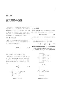 直流回路の復習