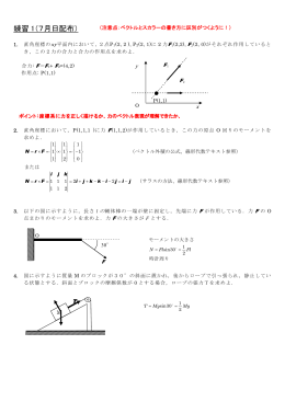 練習 1（7月日配布）