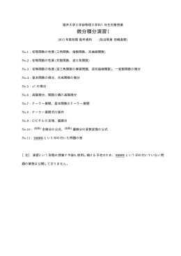 2015年度版 - 物理工学科