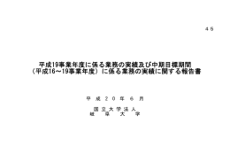 平成16～19事業年度