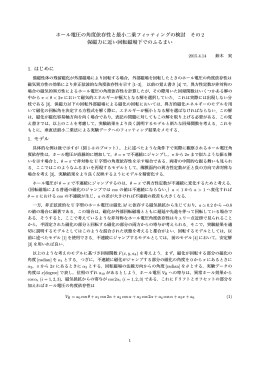 ホール電圧の角度依存性と最小二乗フィッティングの検討 その 2 保磁力