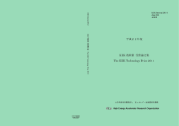 平成22年度 KEK 技術賞 受賞論文集 The KEK Technology Prize 2011