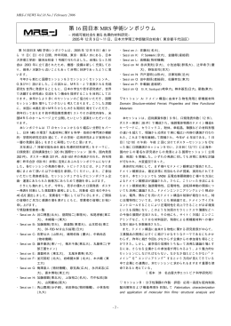 PDF形式 - 日本MRS