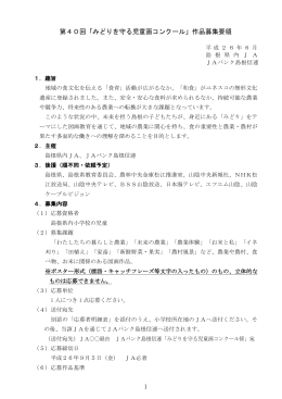 1 第40回「みどりを守る児童画コンクール」作品募集要領