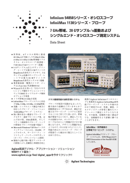 20 Gサンプル/s - Agilent Technologies