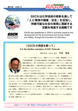 GSC Student Travel Grant Awards受賞者の感想