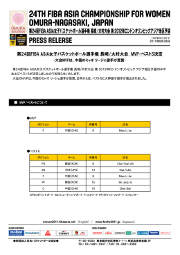 第24回FIBA ASIA女子バスケットボール選手権長崎/大村大会 MVP