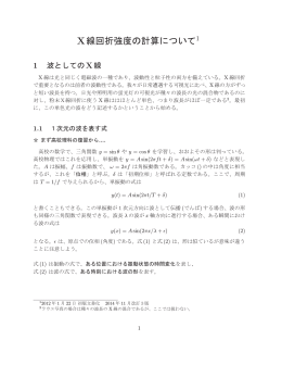 X線回折強度の計算について