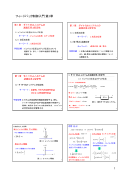 フィードバック制御入門第3章 1