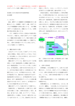 高木康博、ディスプレイ技術年鑑 2012, 日経 BP 社