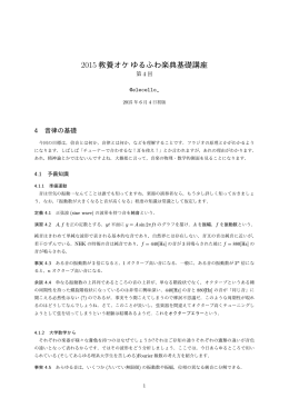 2015 教養オケゆるふわ楽典基礎講座