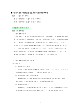 ＜電力・管理科目＞ - 電気技術者試験センター