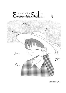 Ensemble SolLa 4 (2013-08-04) プログラム